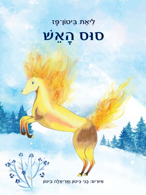 cover image of סוס האש